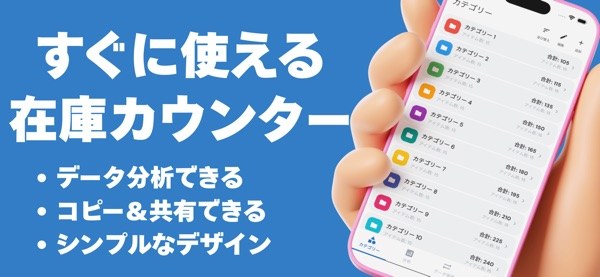 在庫カウンター 1